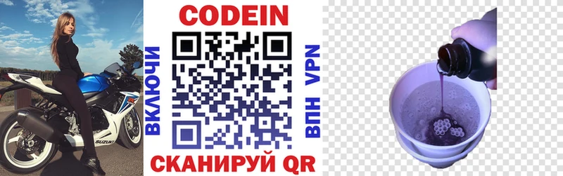 Кодеин Purple Drank  KRAKEN онион  Новороссийск 